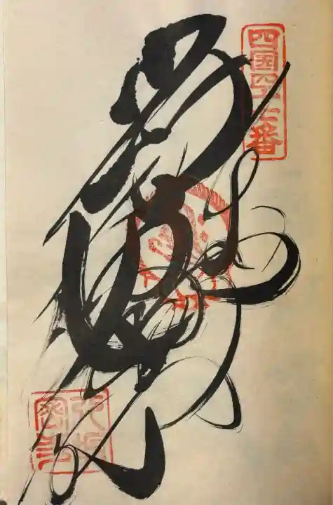 八坂寺(愛媛県)