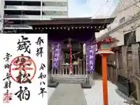 幸町辨財天(千葉県)