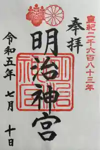 明治神宮の御朱印