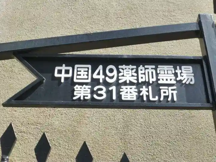 東光寺(山口県)