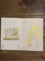 鷺宮八幡神社(東京都)