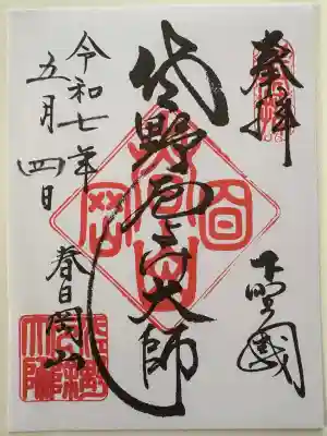 惣宗寺(栃木県)