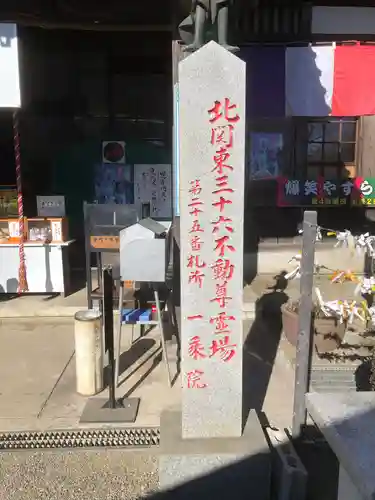 一乗院(身代不動尊) のその他建物