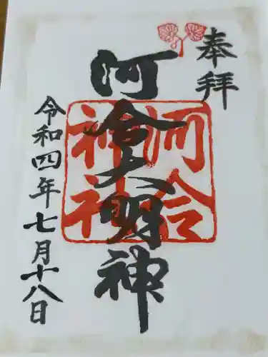 河合神社（鴨川合坐小社宅神社）(京都府)