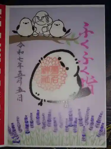 菊名神社の御朱印