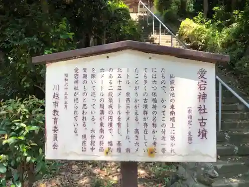 愛宕神社の歴史