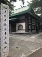 伝叟院のその他建物