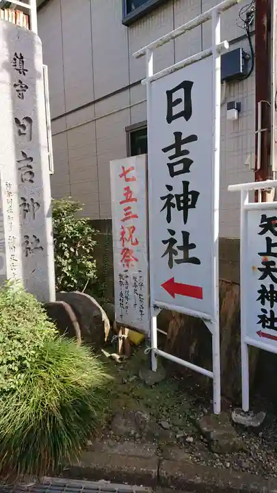 日吉神社のその他建物