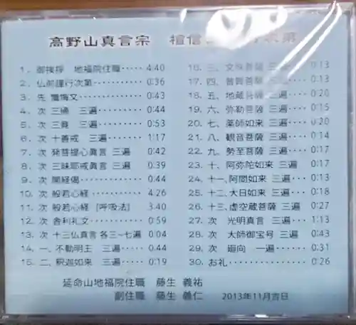 地福院（法光寺）(栃木県)