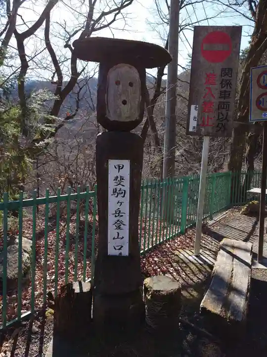 甲斐駒ヶ岳神社(山梨県)