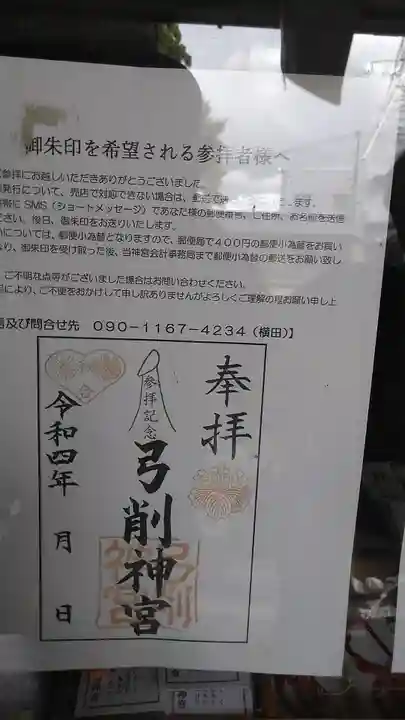 弓削神宮(熊本県)