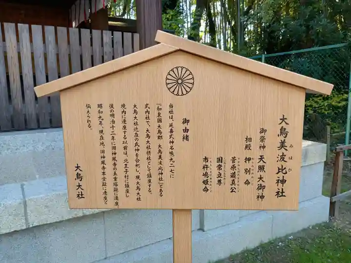 大鳥美波比神社(大鳥大社境内摂社)(大阪府)