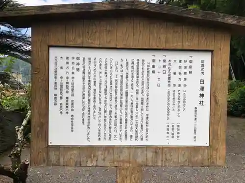 白澤神社の歴史