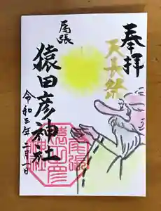 尾張猿田彦神社の御朱印(2021年01月20日(水) 14時45分15秒投稿)
