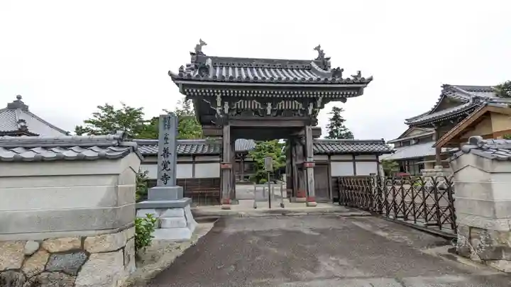 善覚寺(三重県)
