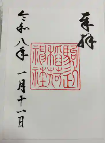 駒込稲荷神社の御朱印