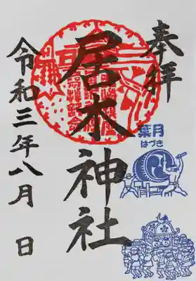 8月（葉月）月毎限定御朱印