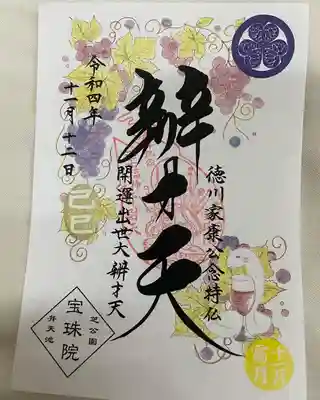 限定御朱印
書き置き
