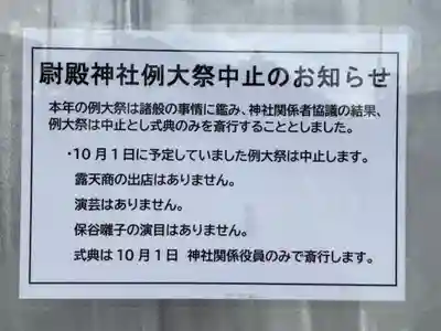 尉殿神社のお祭り