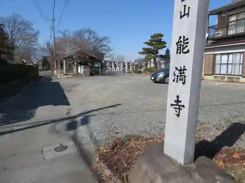 能満寺のその他建物