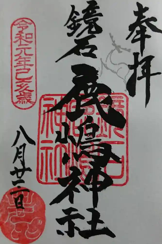 鏡石鹿嶋神社 ＊安産・開運・勝利の神さま＊の御朱印