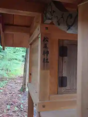 若一王子神社(長野県)
