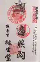 誕生堂(愛知県)