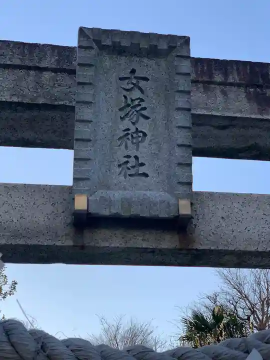 女塚神社のその他建物