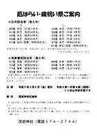 茂岩神社(北海道)