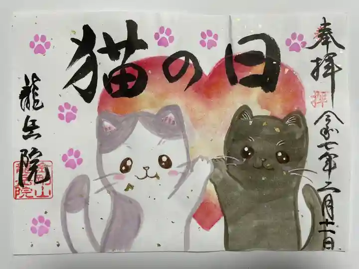 龍岳院(愛知県)