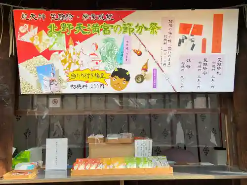 北野天満宮(京都府)