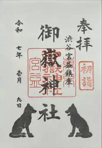 宮益御嶽神社(東京都)