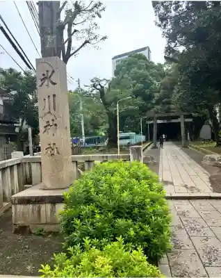 渋谷氷川神社(東京都)