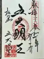 瑞巌寺五大堂(宮城県)