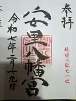 安里八幡宮(沖縄県)