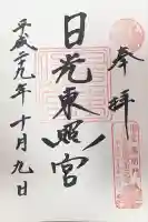 日光東照宮(栃木県)