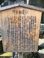 日置神社の歴史