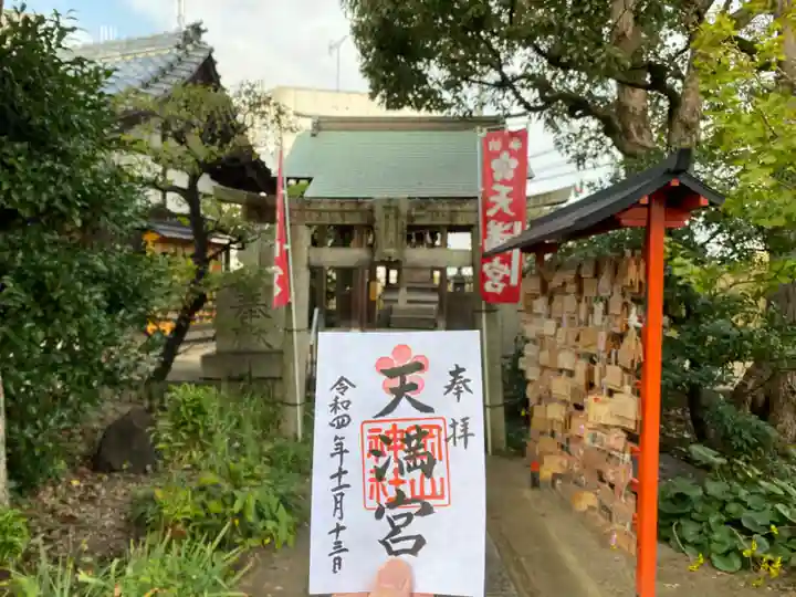 岡山神社の御朱印