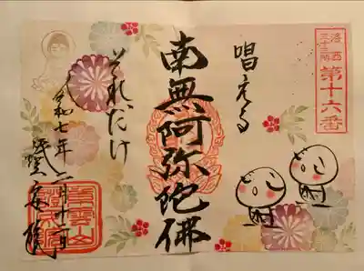 證安院(京都府)