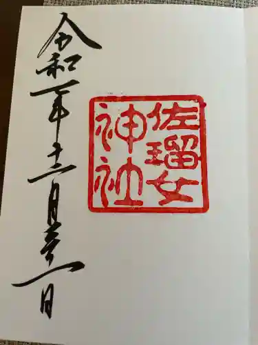 佐瑠女神社（猿田彦神社境内社）(三重県)