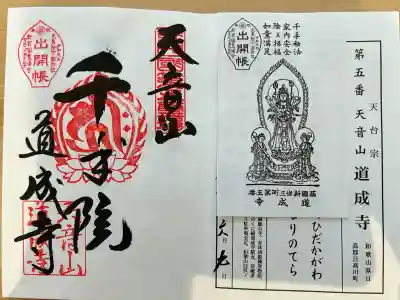 道成寺(和歌山県)