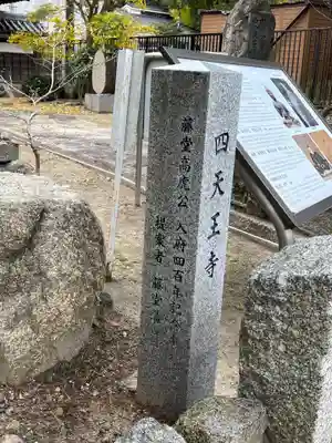 伊勢の国 四天王寺のその他建物