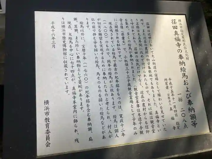 真福寺(神奈川県)