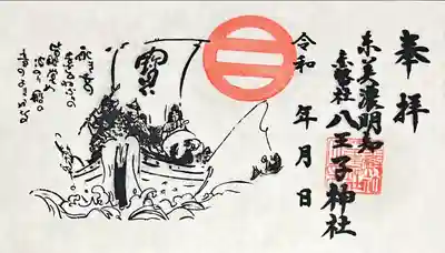 八王子神社(岐阜県)