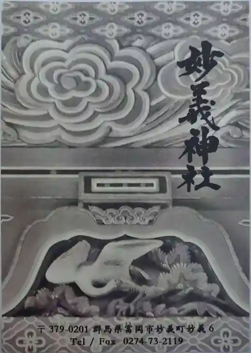 妙義神社(群馬県)