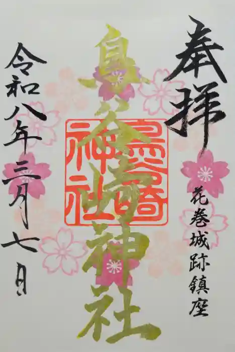 鳥谷崎神社の御朱印