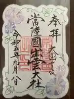 常陸国出雲大社の御朱印