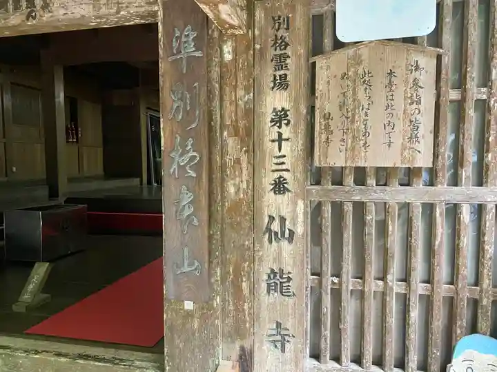仙龍寺(愛媛県)