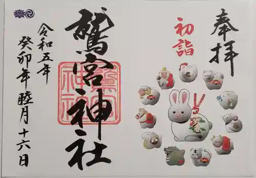 鷲宮神社の御朱印