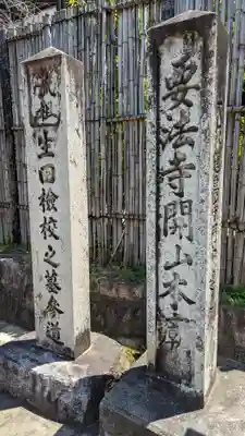 實報寺(実報寺)(京都府)